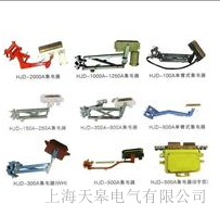 天皋單極滑觸線集電器受電器