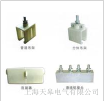 單極滑觸線配件，附件